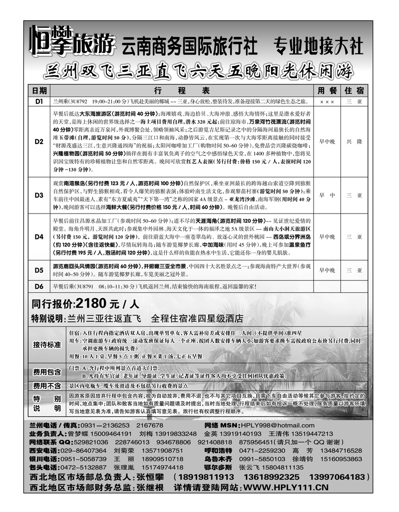 恒攀旅游1
