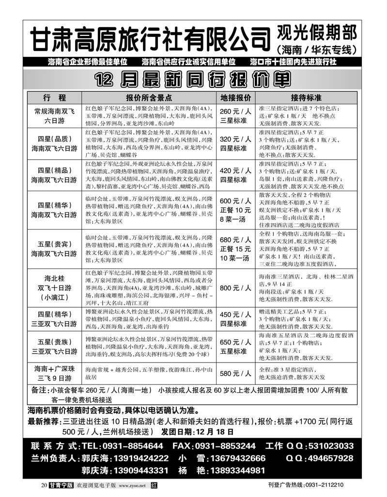 海南携程假期