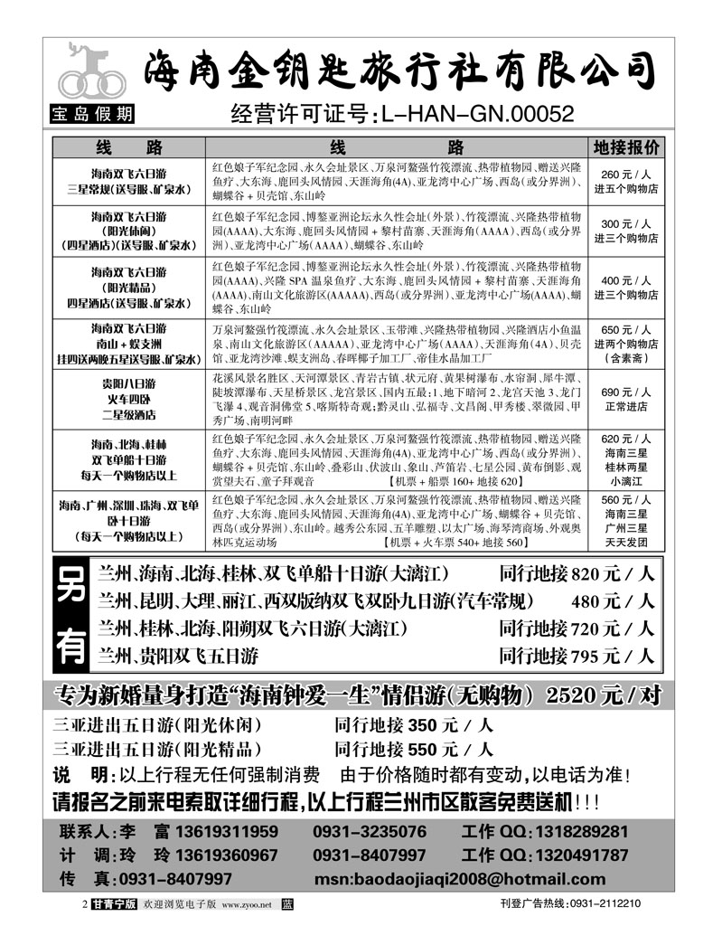 海南金钥匙