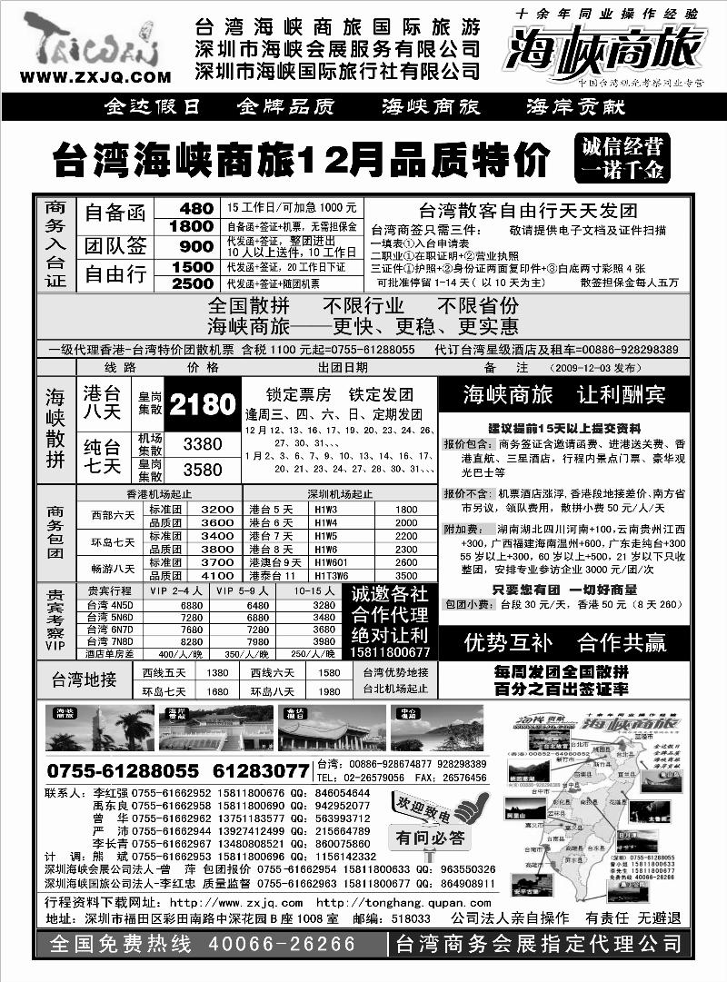 海峡商旅-台湾团散汇深圳