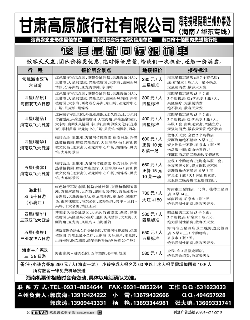 海南携程假期