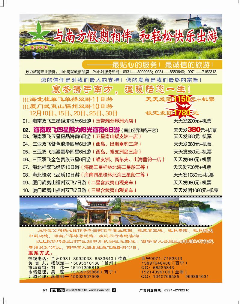 南方假期