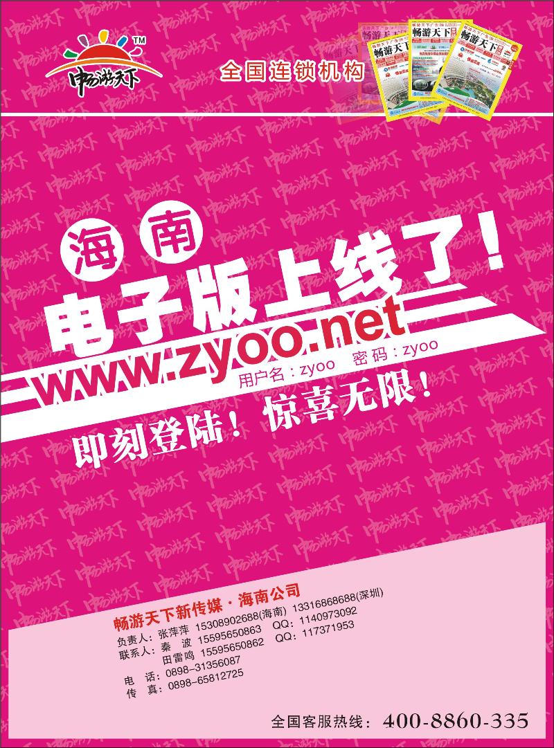 海南电子版(彩)