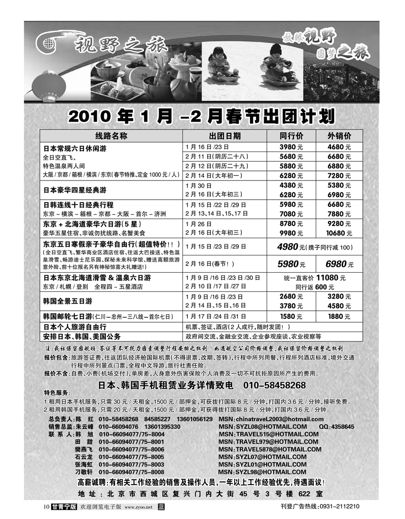 中商国旅