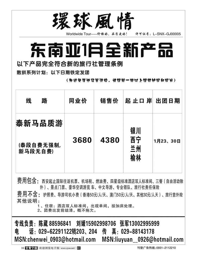 西安康辉—东南亚1月计划