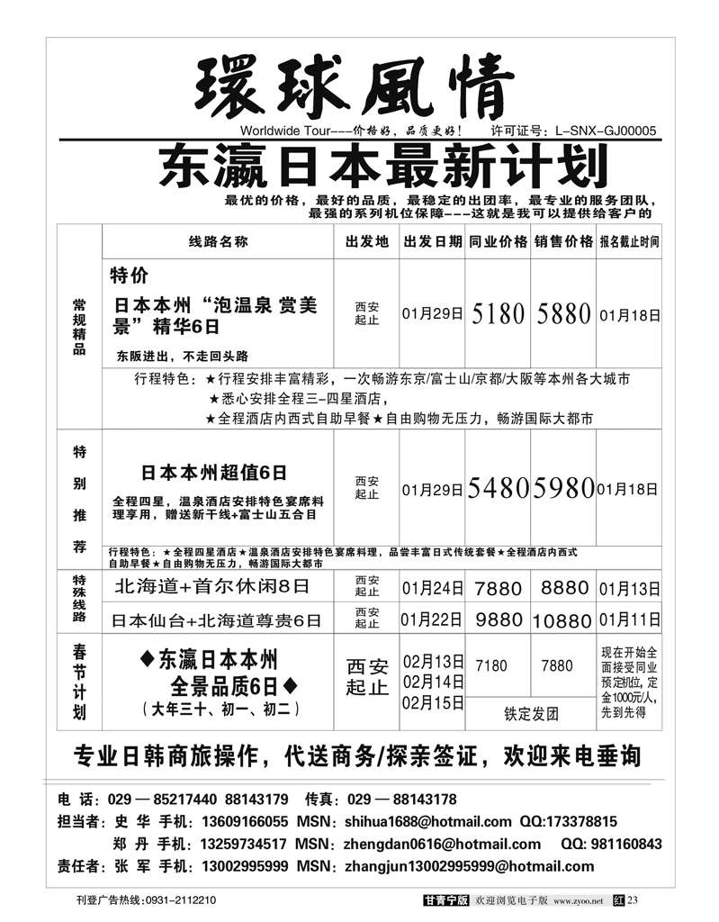 西安康辉—日韩计划 1