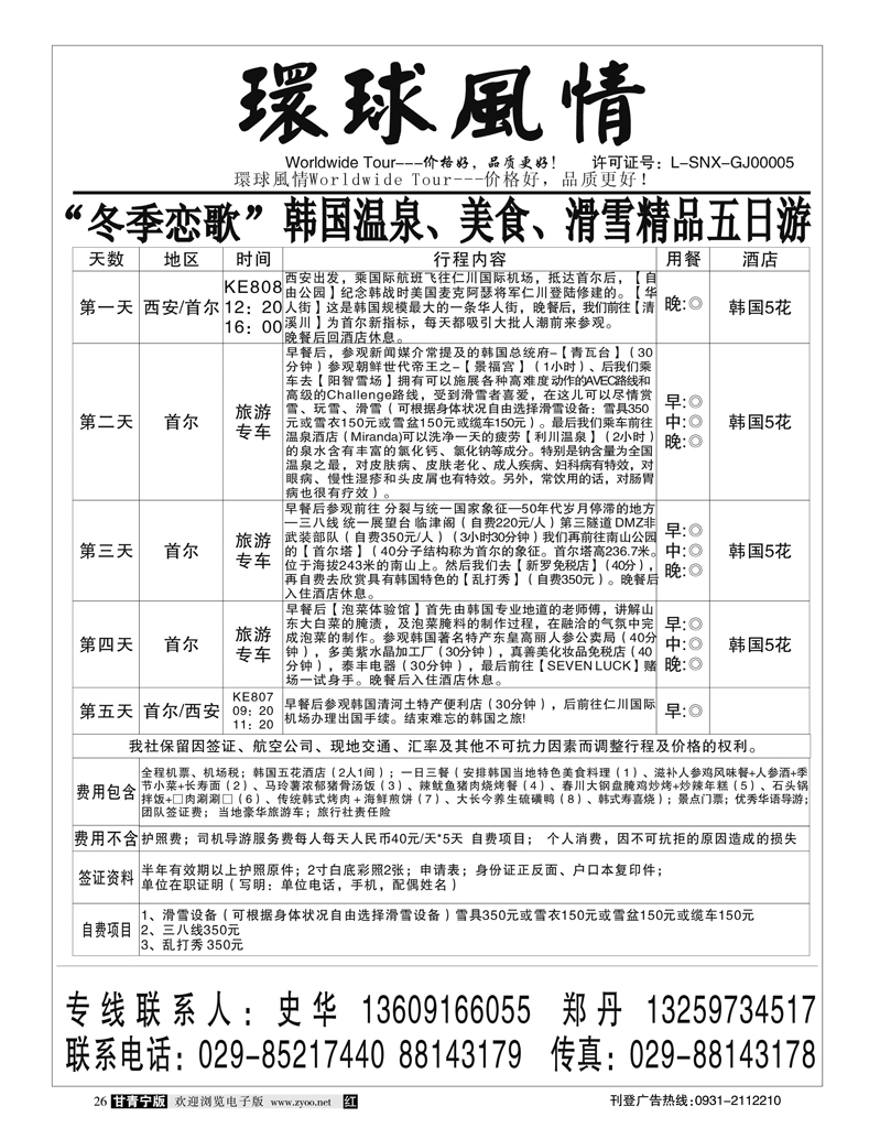 西安康辉—日韩计划 4