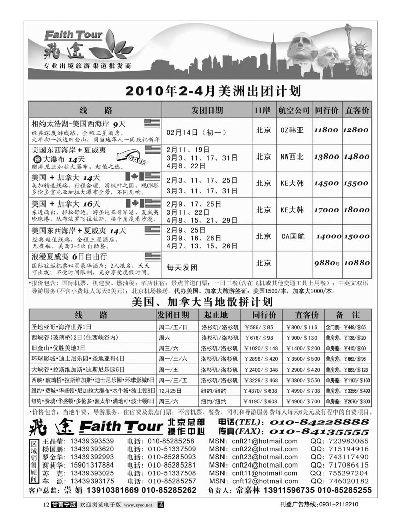 飞途同业广告100111(美洲)