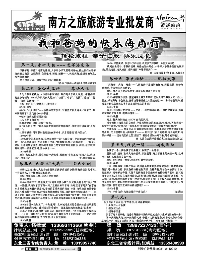 南方之旅1