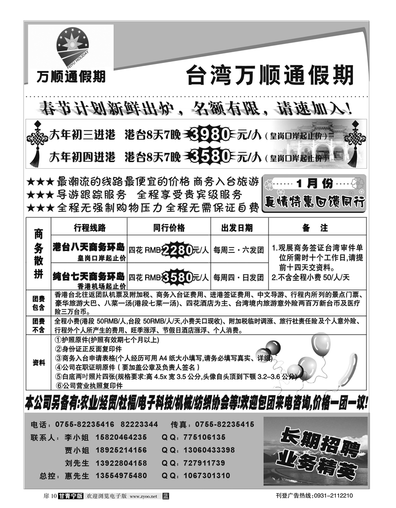 台湾万顺通假期-台湾专线