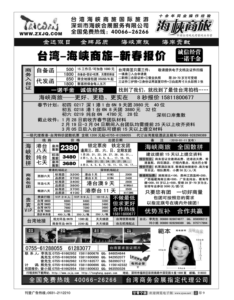 海峡商旅-台湾团散汇集中心