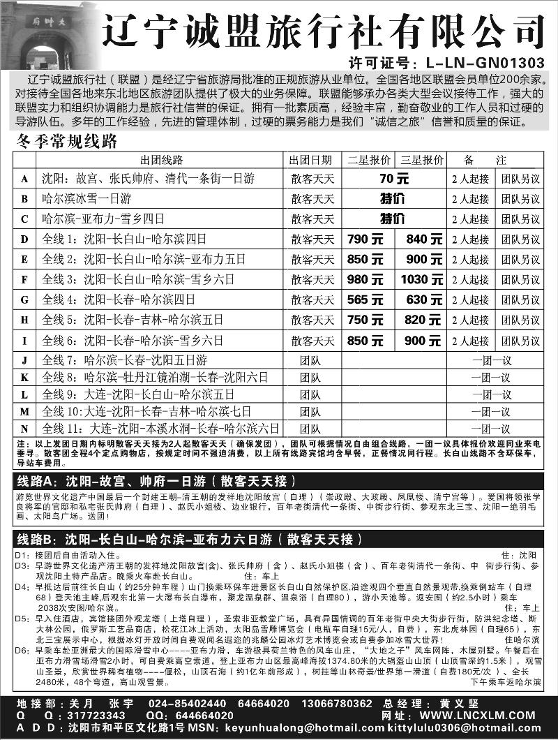 辽宁诚盟旅行社有限公司