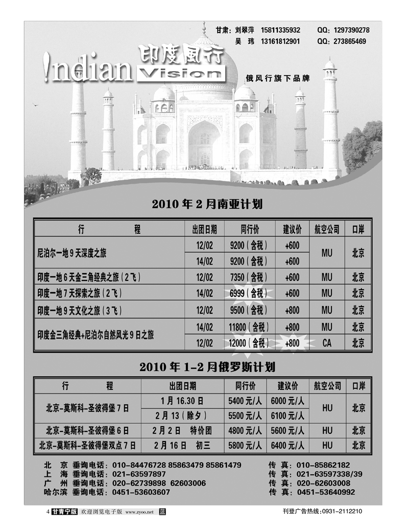 俄风行2外省 甘肃