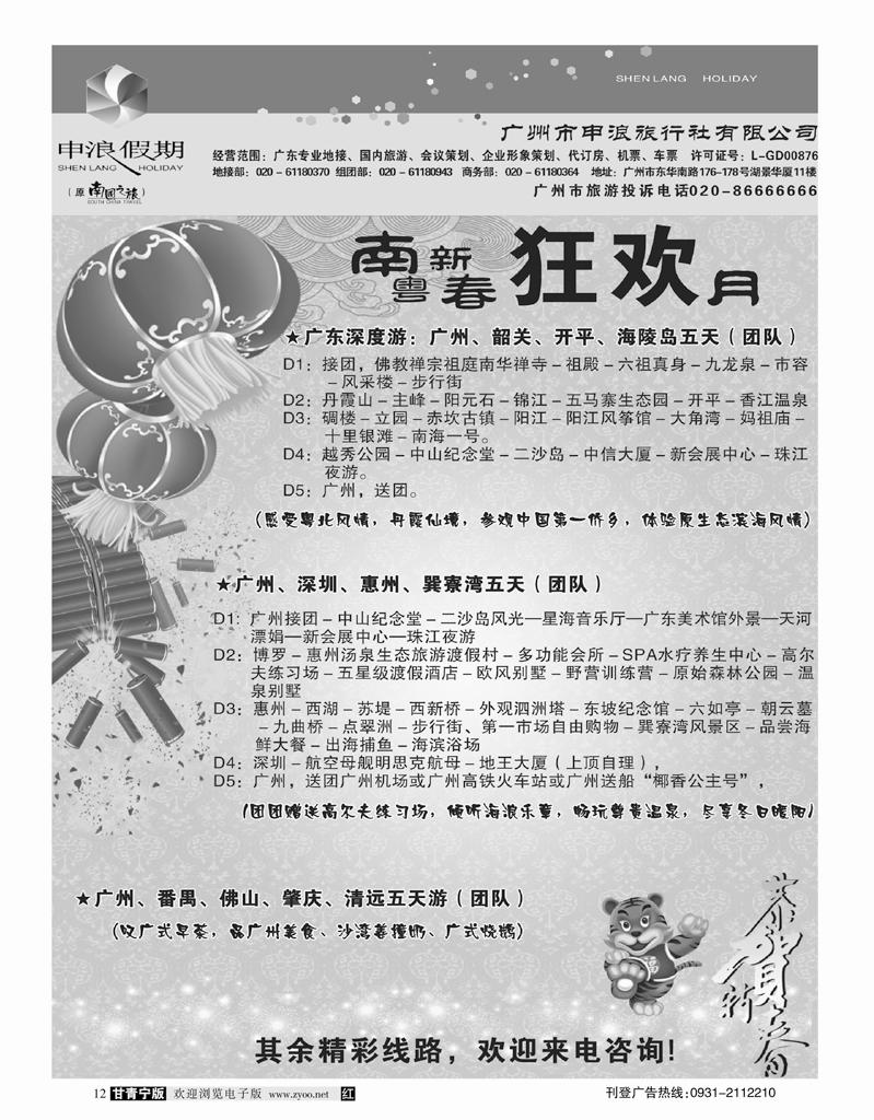 广州申浪旅行社3