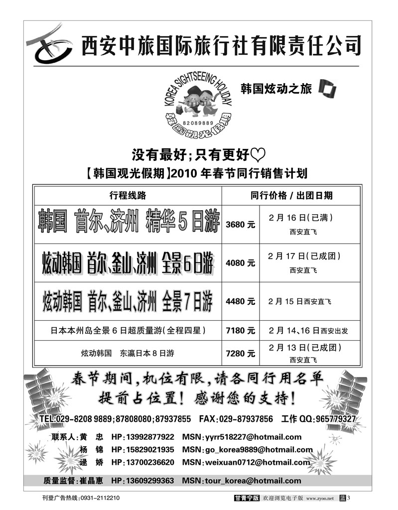 炫动之旅