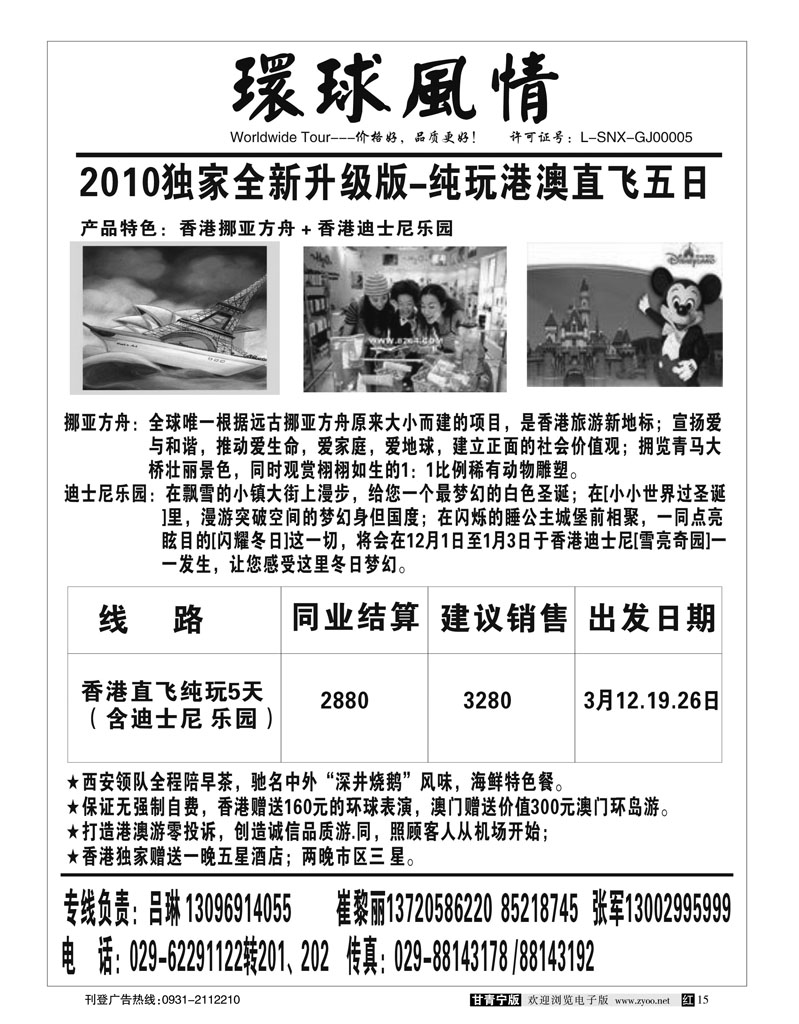 西安康辉-2010年春节后计划1