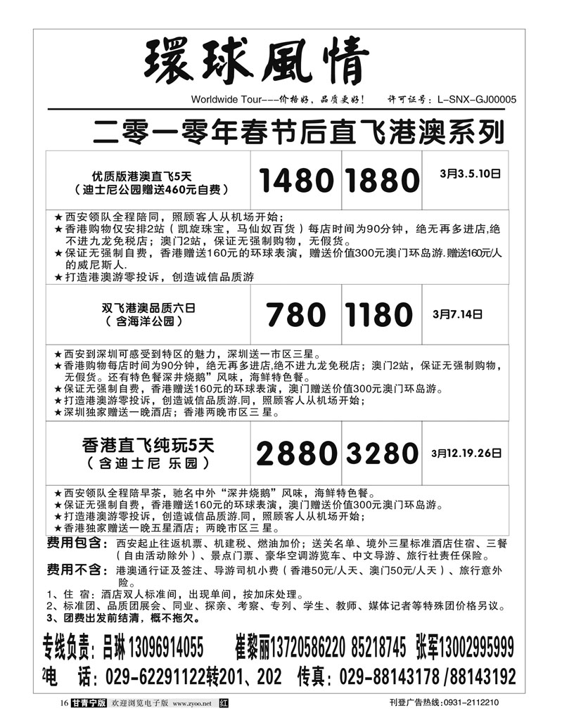 西安康辉-2010年春节后计划2