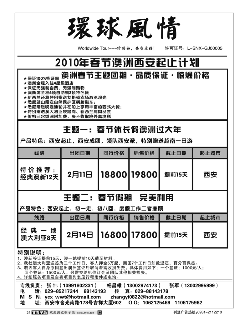 西安康辉-2010年春节澳洲计划（西安起止）