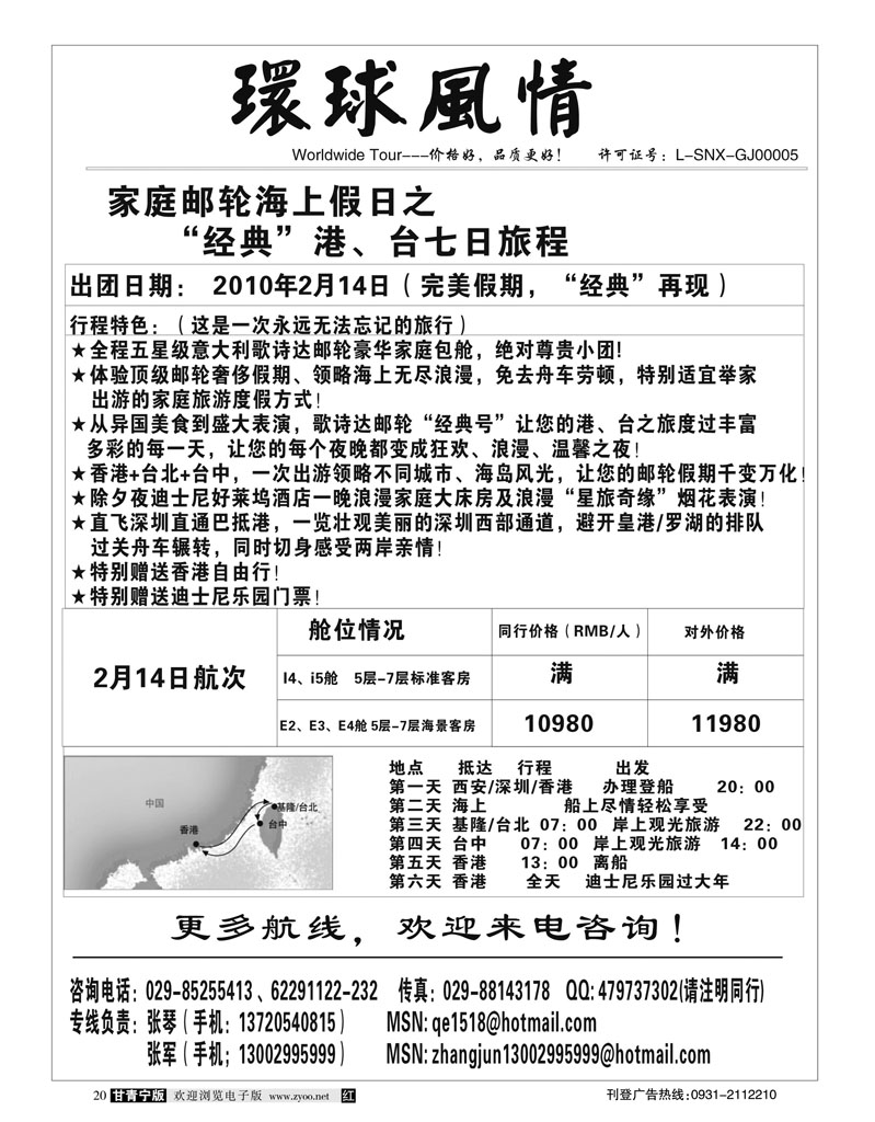 西安康辉-春节邮轮计划4