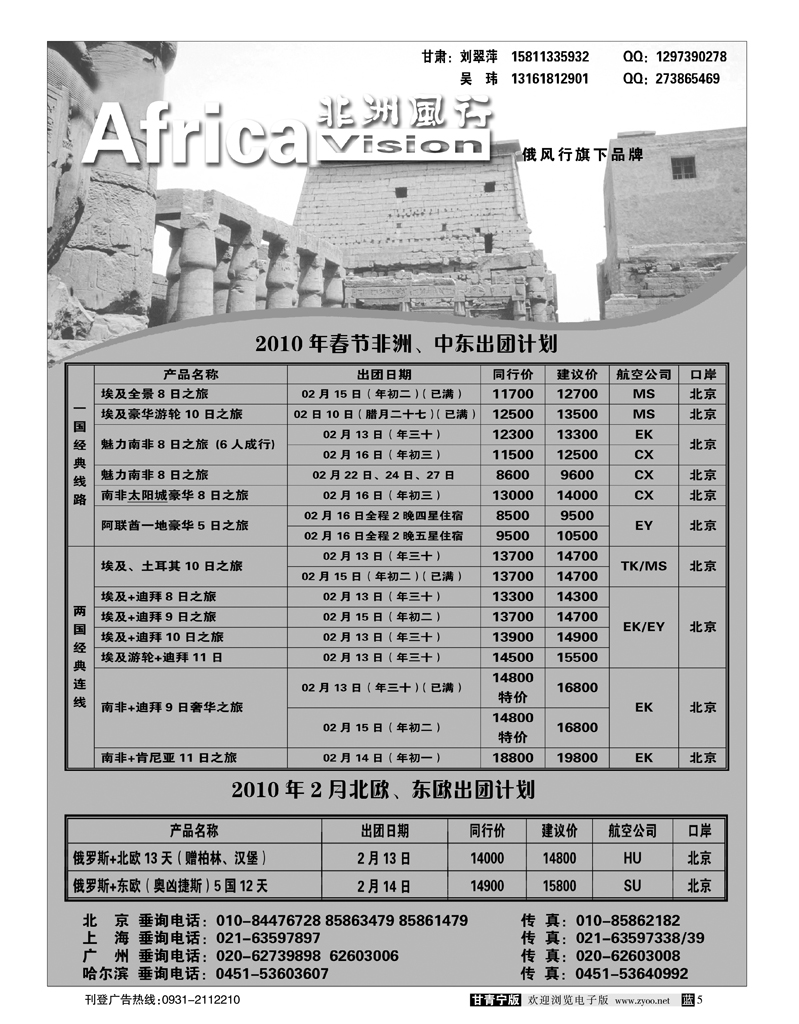 非洲风行外省 甘肃