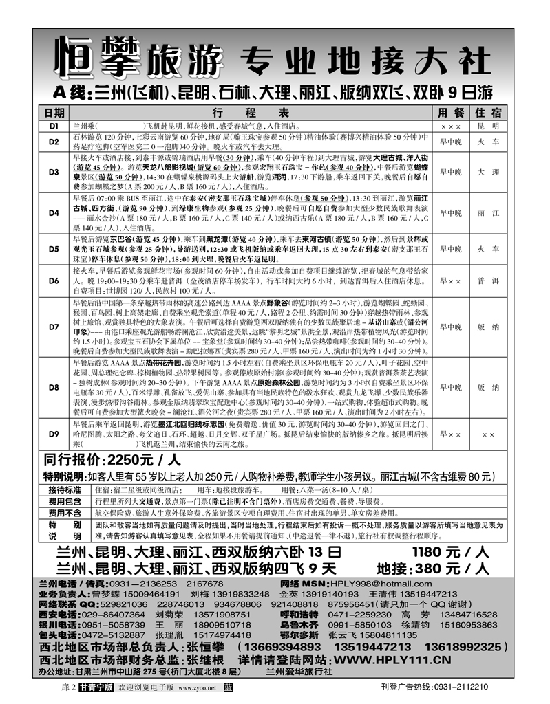 恒攀旅游1