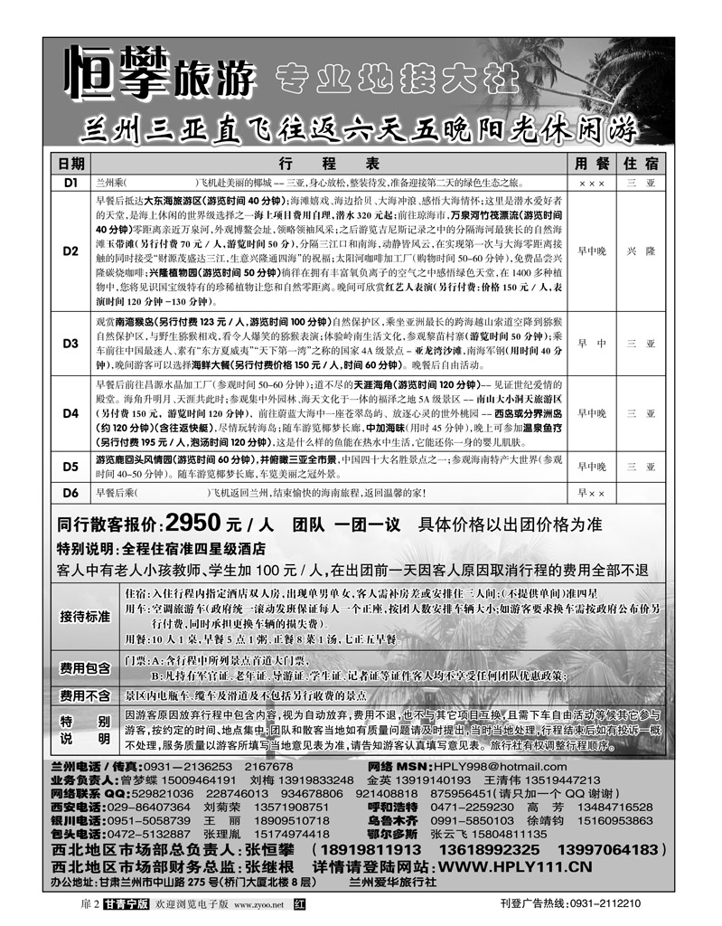 恒攀旅游2