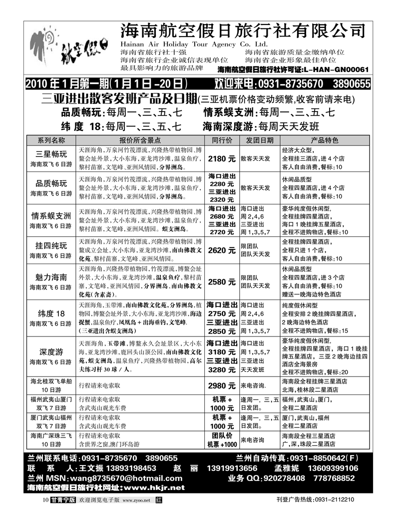 海南航空假日