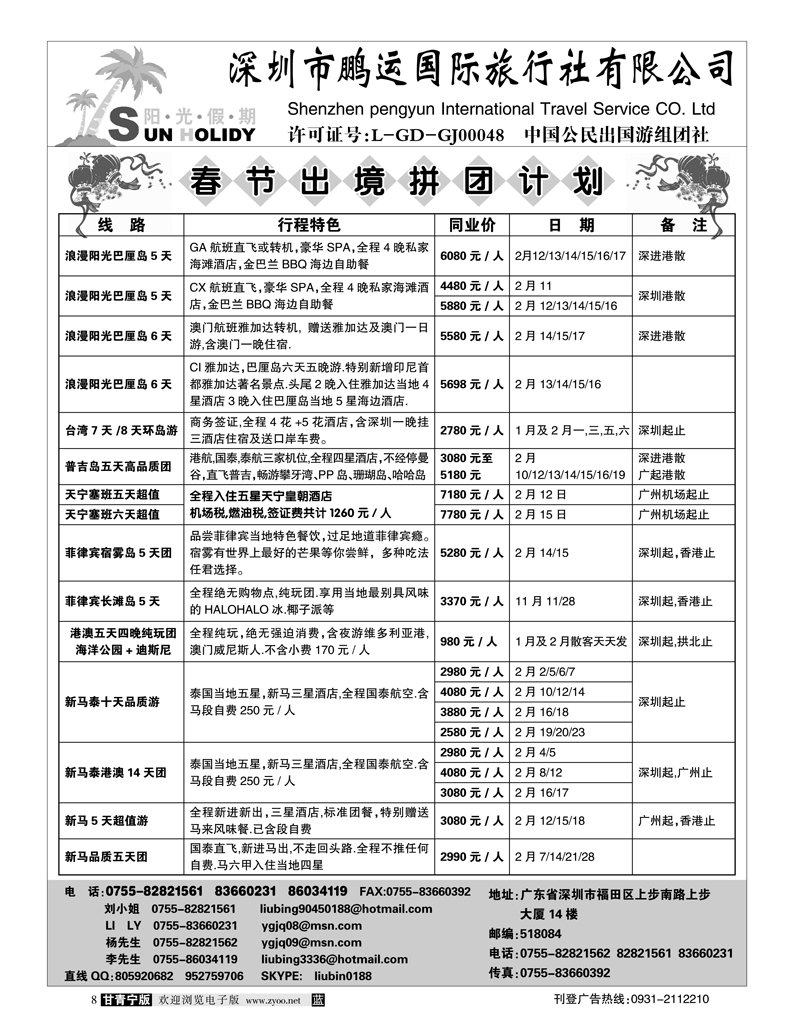 深圳鹏运1