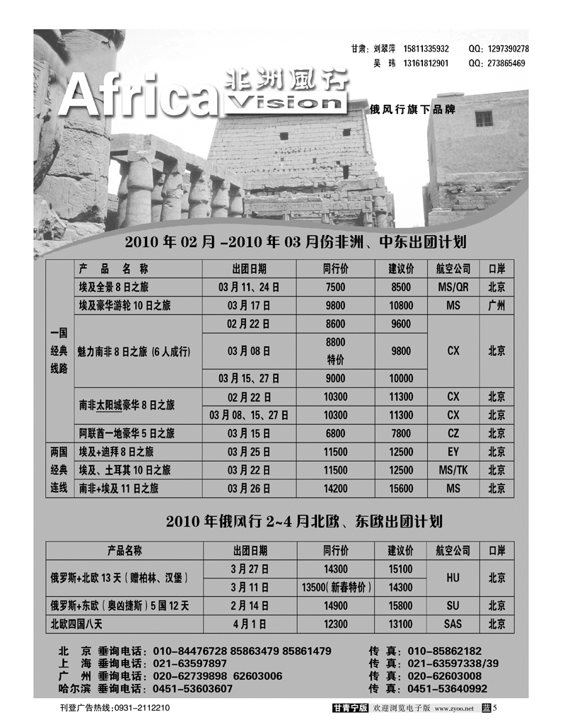 非洲风行外省