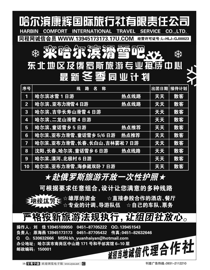 哈尔滨康辉