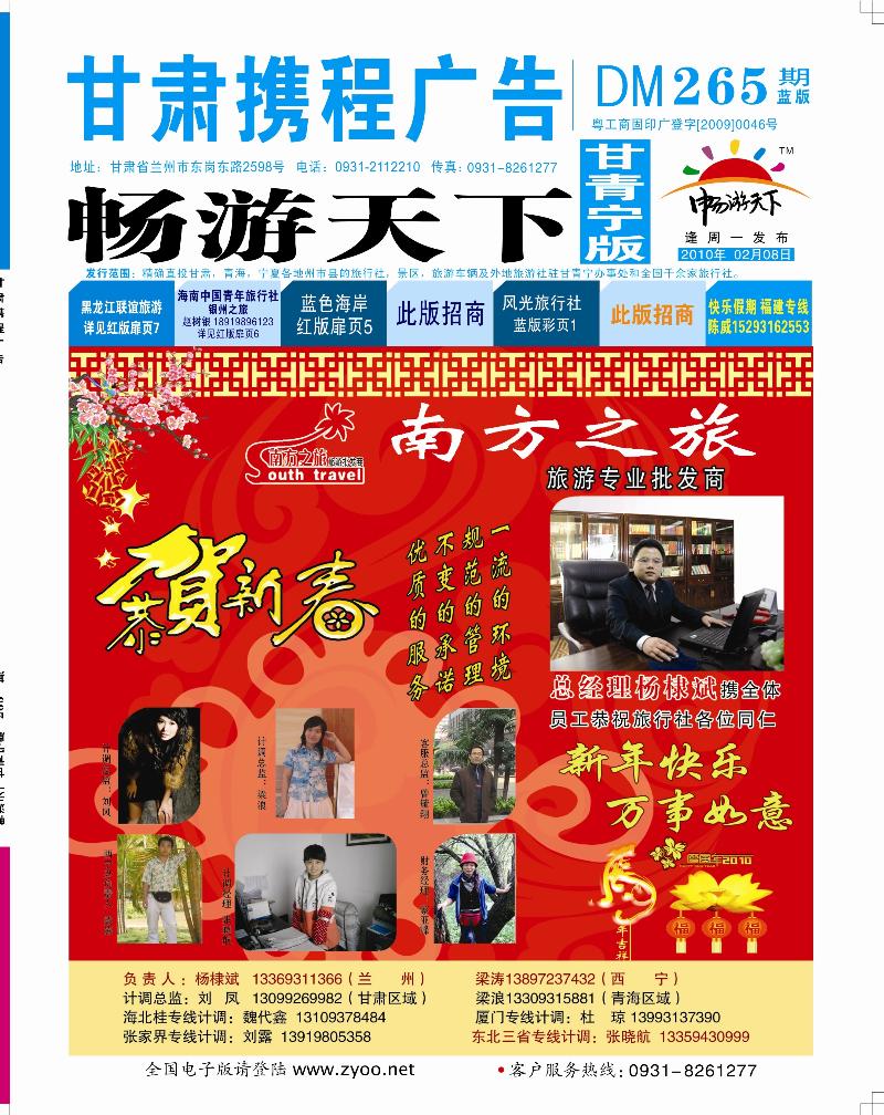 南方之旅封面