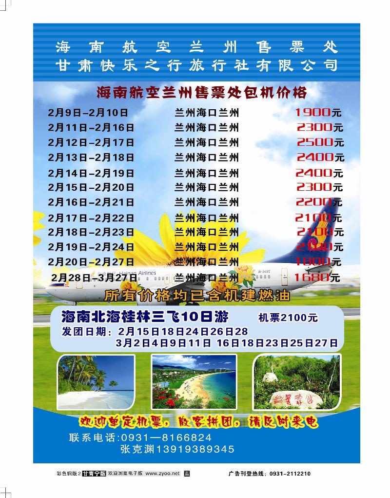 甘肃快乐之行旅行社