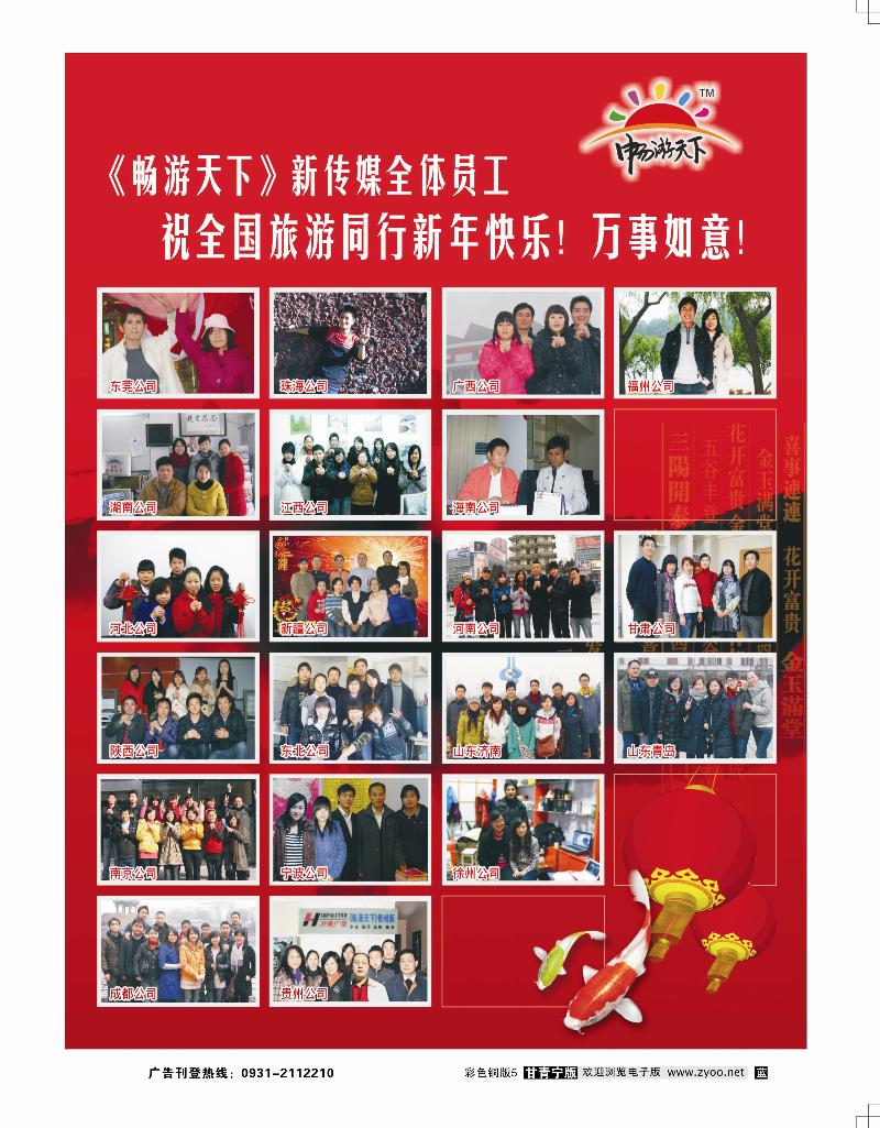 畅游大拜年2