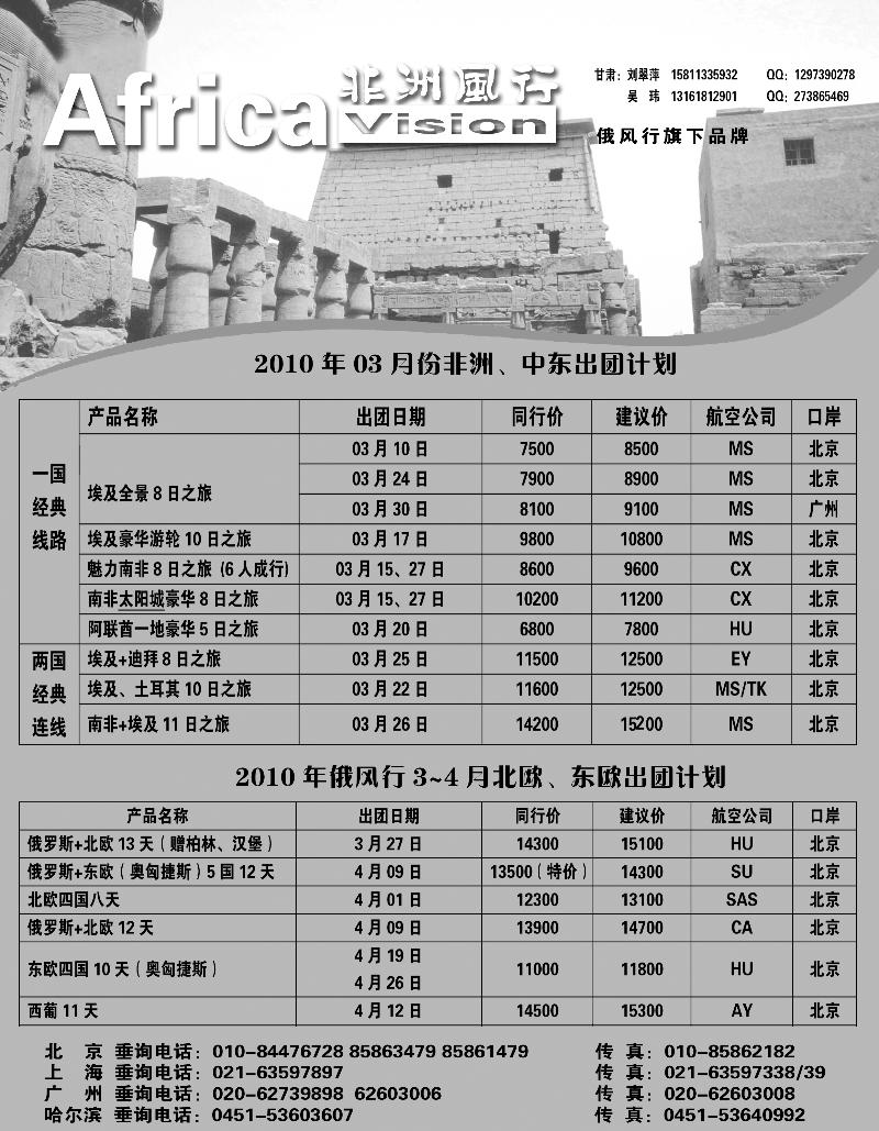 非洲风行