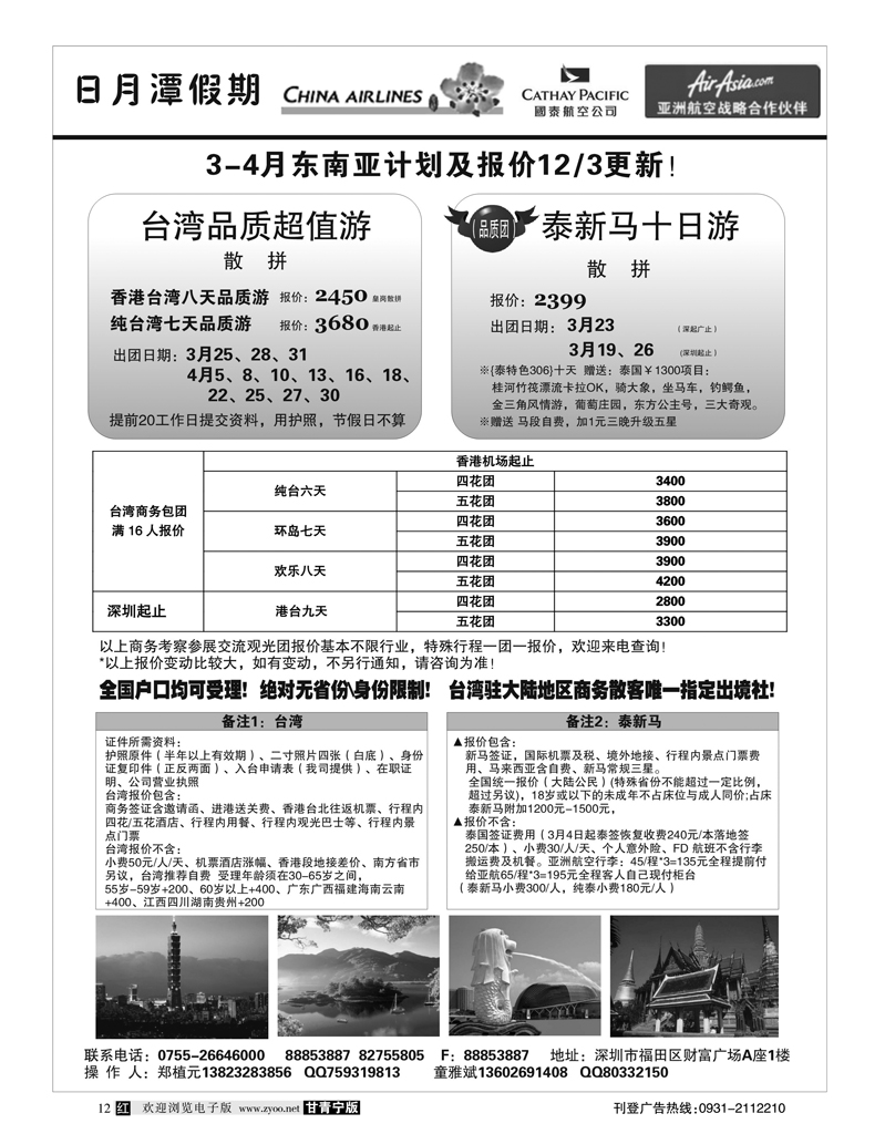 日月潭假期—台湾、泰新马专线