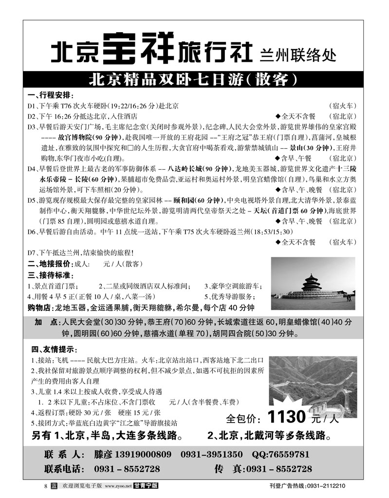 北京宝祥旅行社