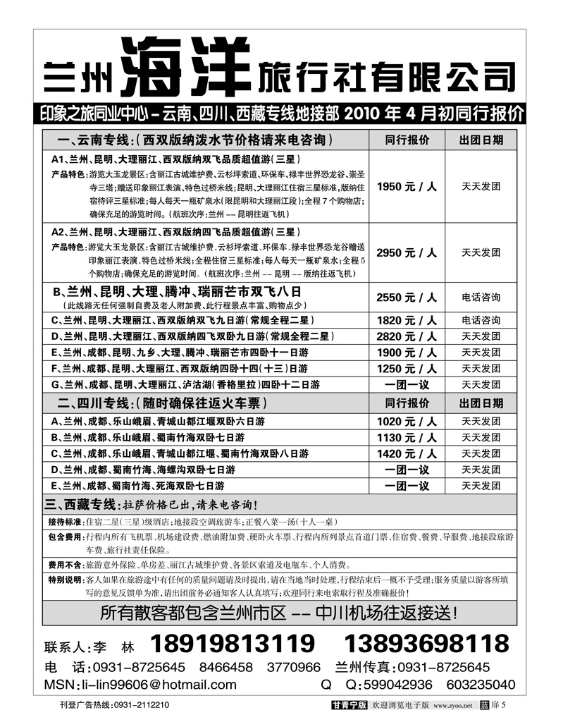 兰州海洋旅行社