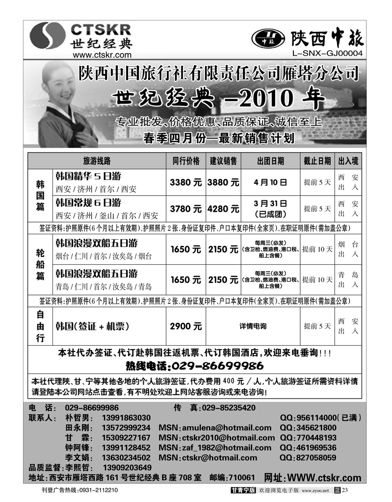 陕西中旅