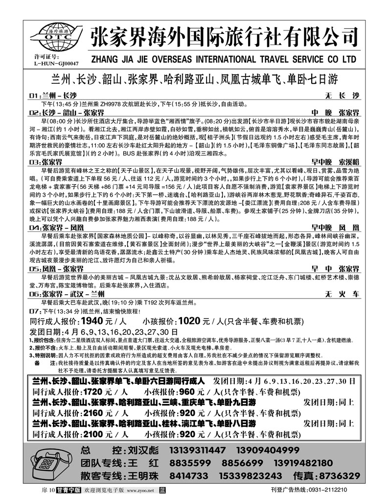张家界海外1