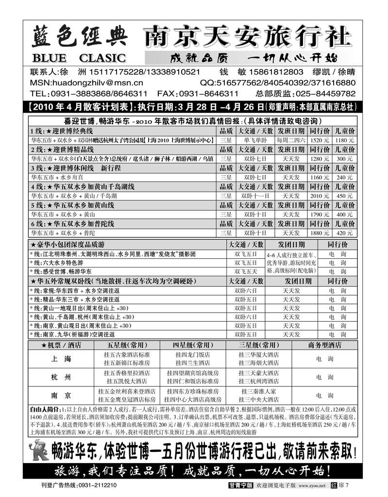 南京天安旅行社
