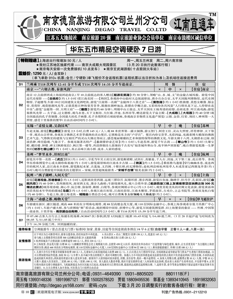 南京德高（江南直通车）1
