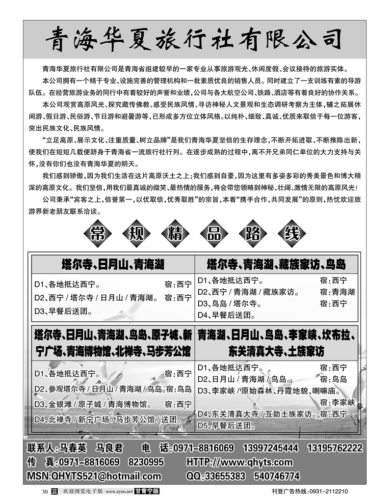 青海华夏旅行社