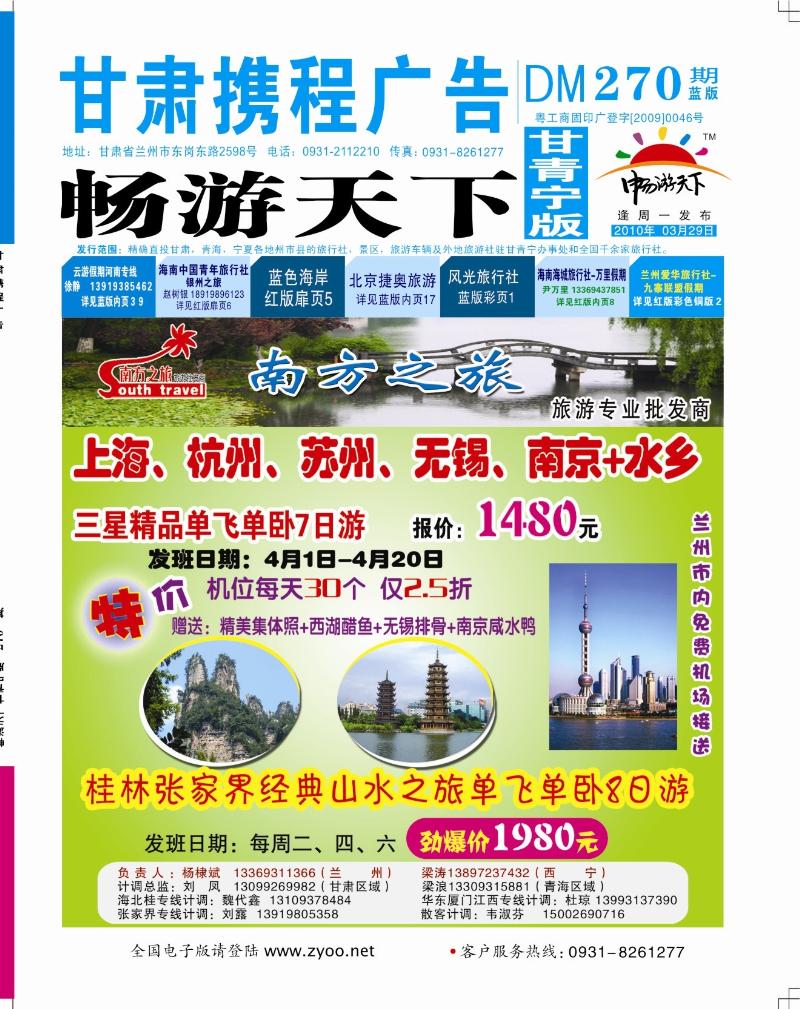 南方之旅封面