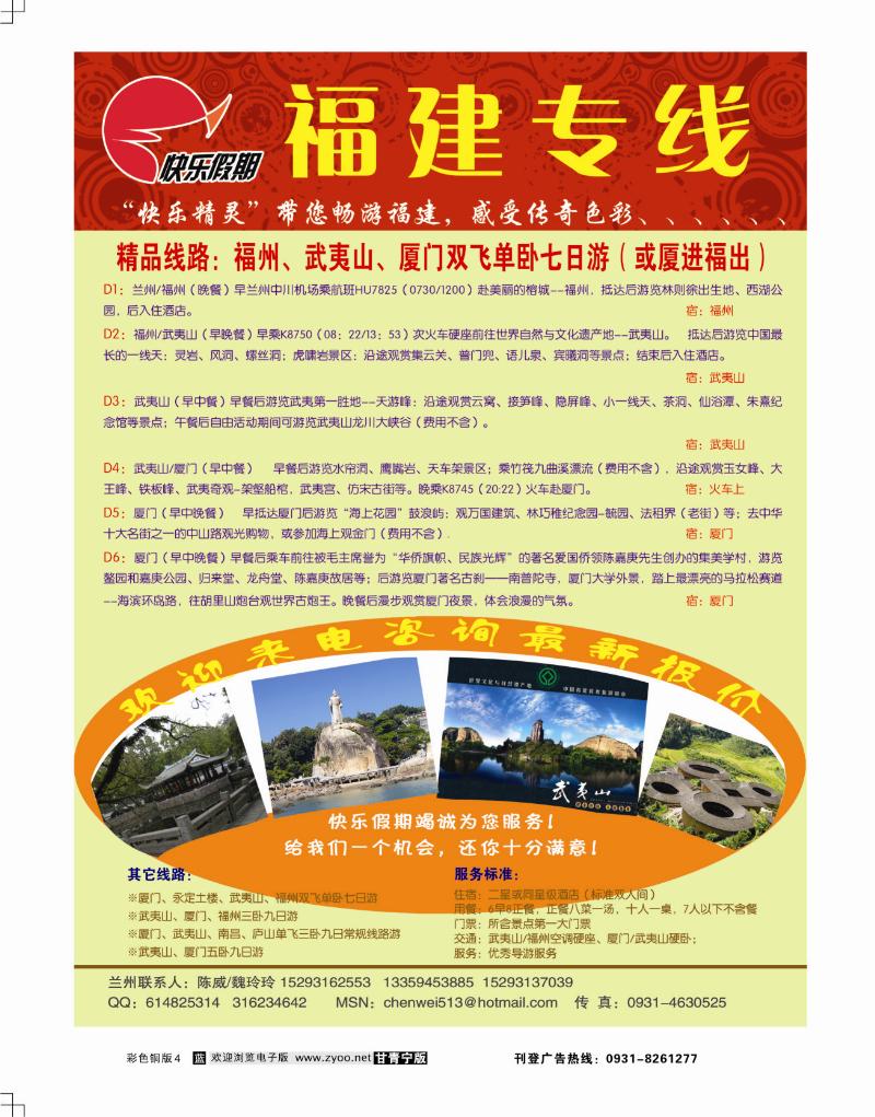 福建专线-快乐假期