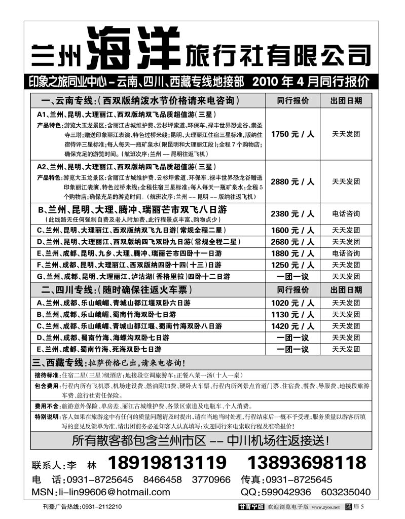 兰州海洋旅行社