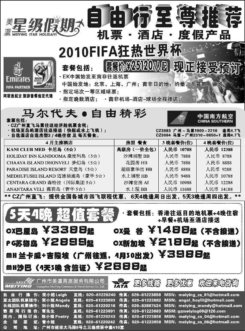 美瀛假期——自由行至尊推荐