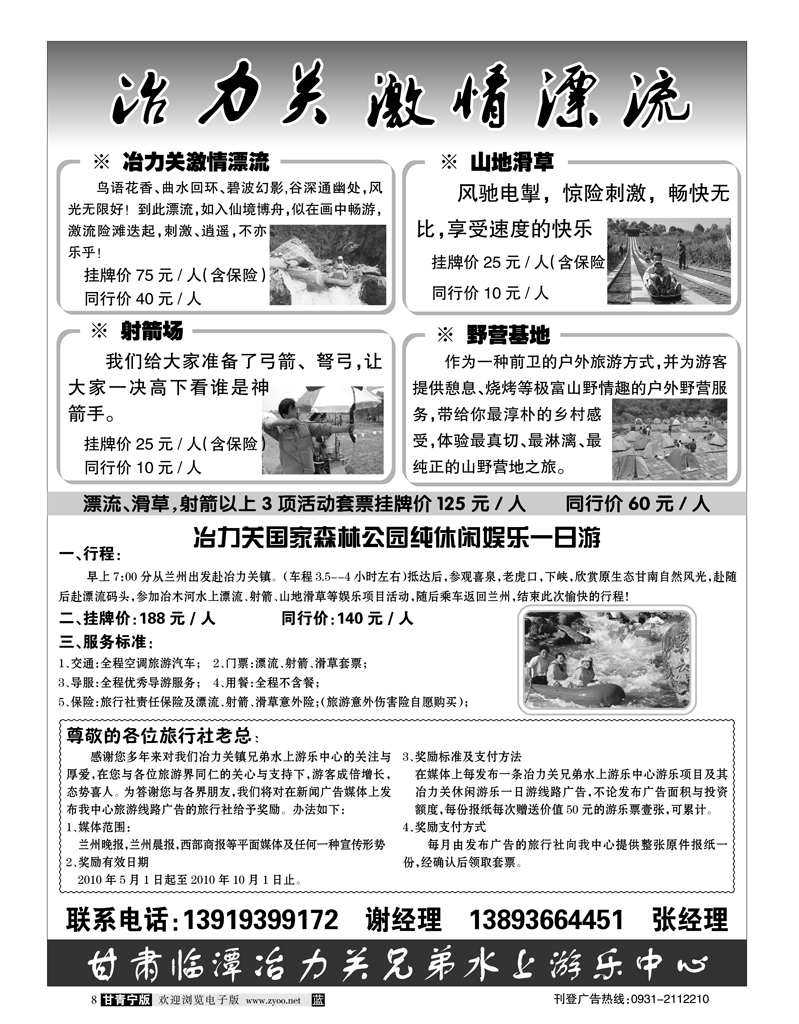 冶力关激情漂流