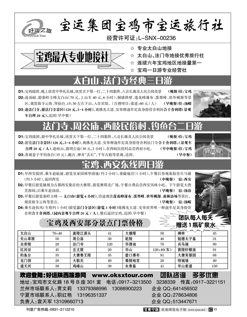 好运之旅
