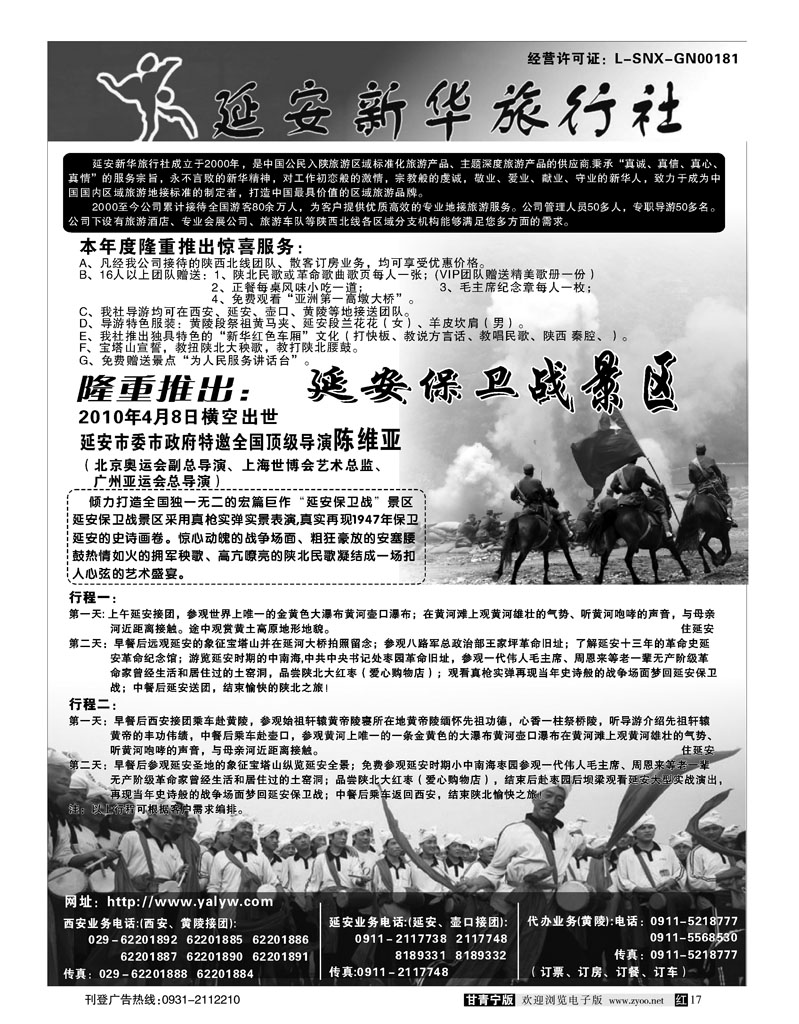 延安新华旅行社