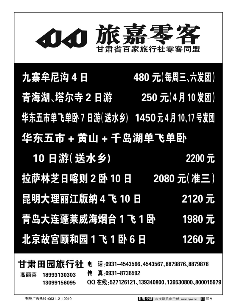 旅嘉零客